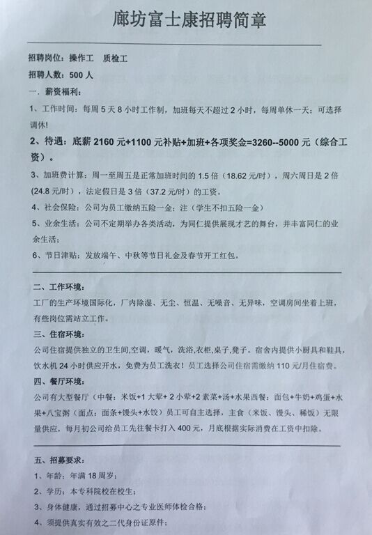 廊坊富士康最新招聘资讯全面解析