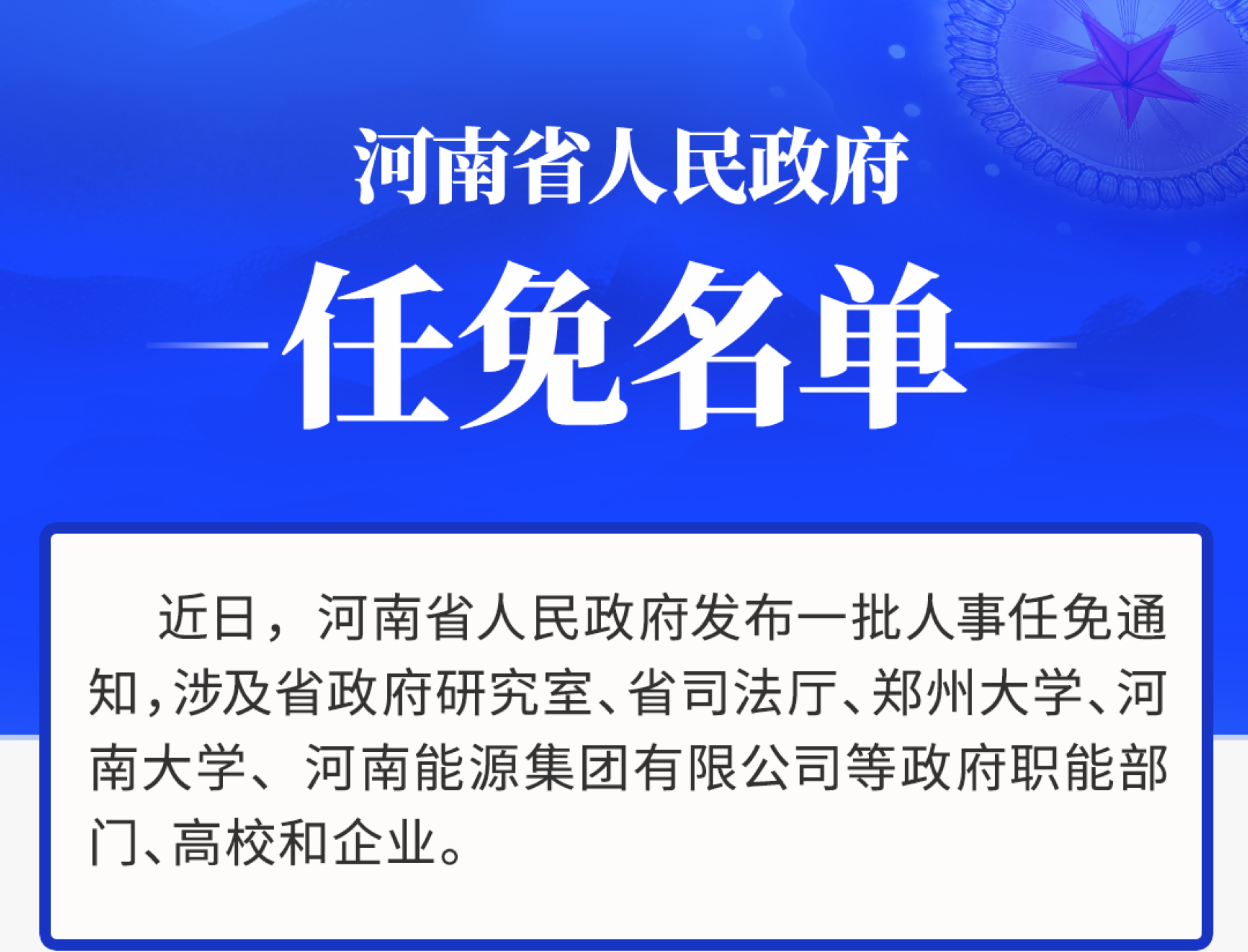 威信县干部最新任免概况概览