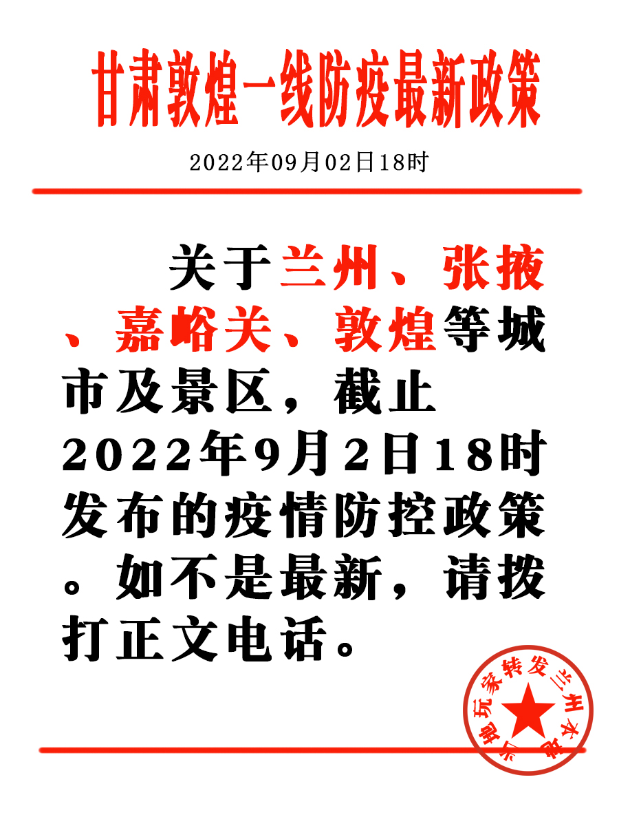 甘肃平凉最新疫情防控政策发布，筑牢防控屏障，守护人民健康