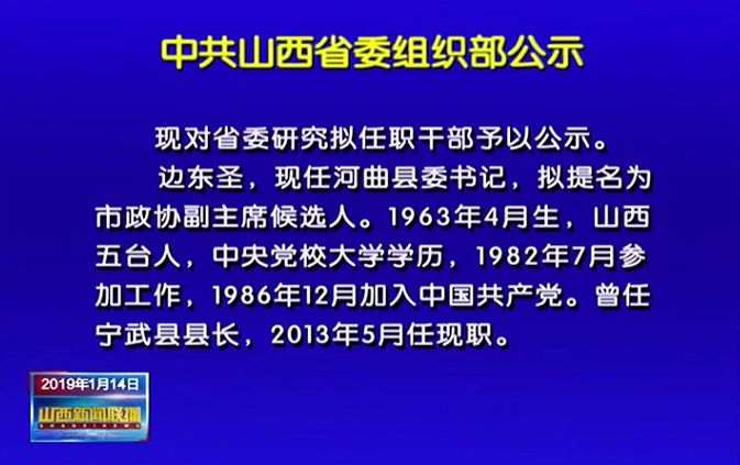 山西省组织部公示新举措，深化人才队伍建设，助力地方发展新篇章