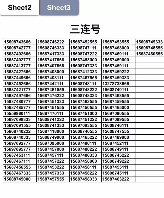 绥中最新精选手机靓号