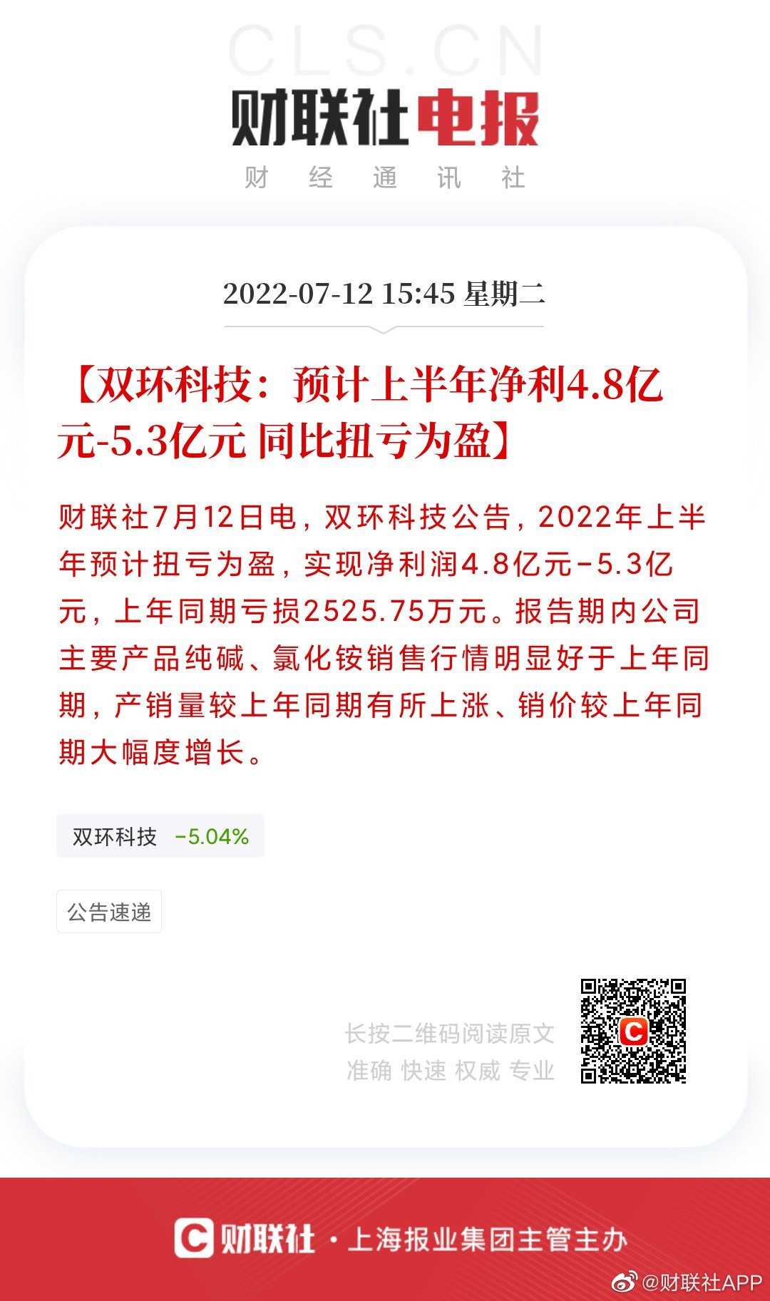 双环科技重组引领行业变革，重塑科技力量重磅出炉！