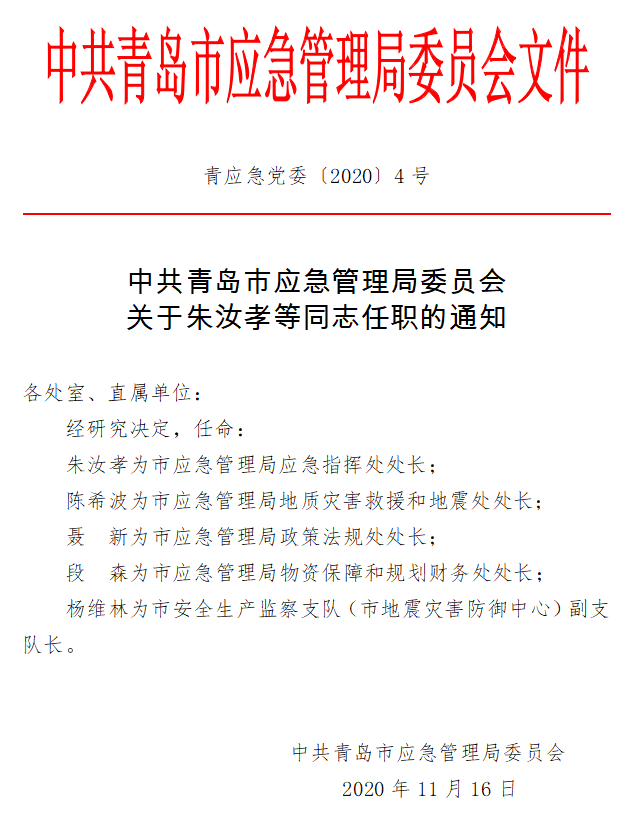 新浦区应急管理局人事任命完成，构建稳健应急管理体系