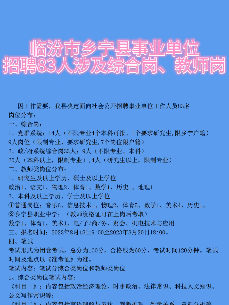 昔阳县财政局最新招聘公告详解