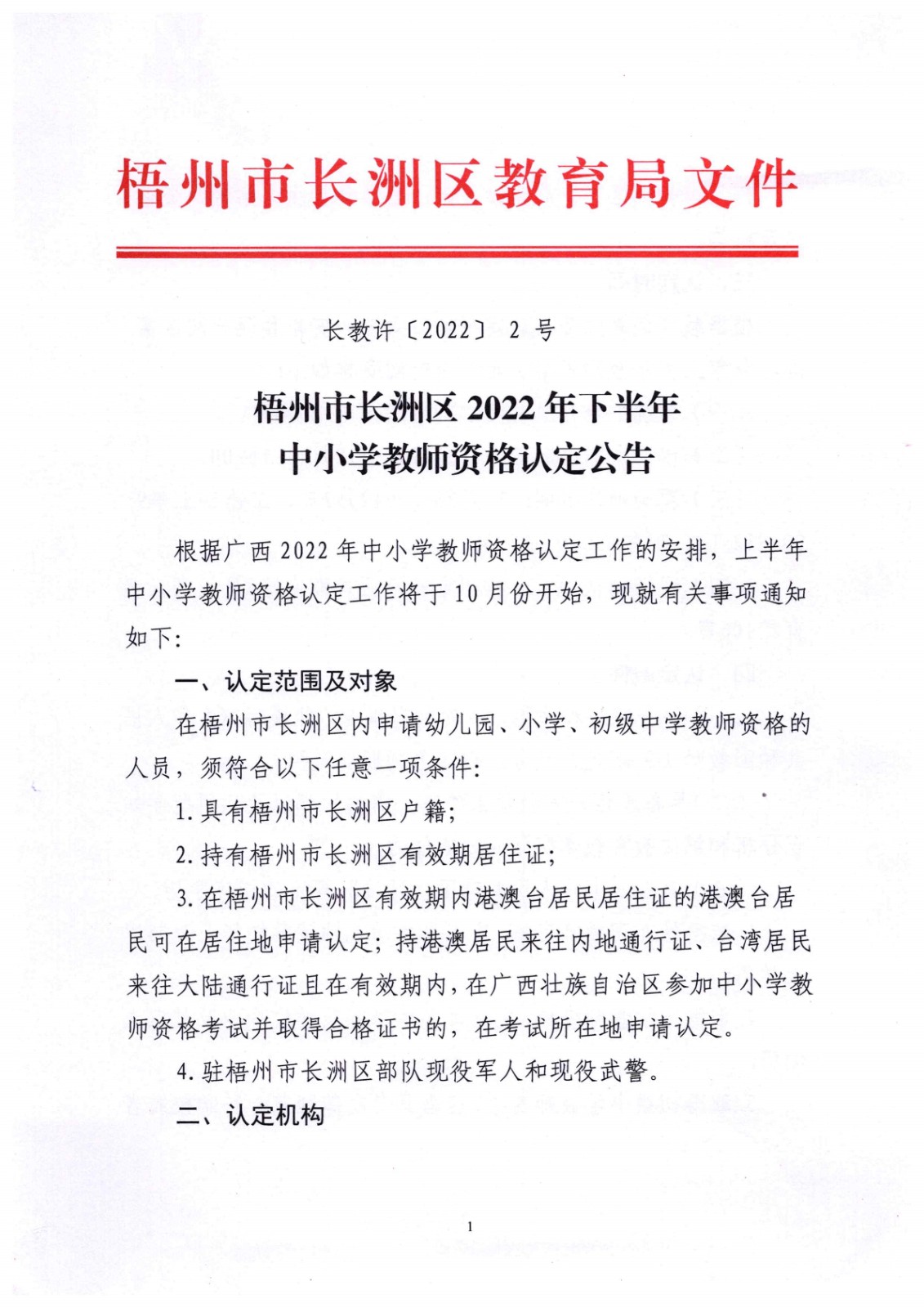 长洲区初中招聘启事，最新职位空缺与要求全解析