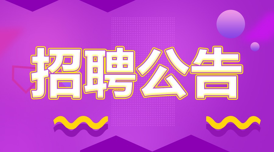 永年县市场监督管理局最新招聘公告全面解析