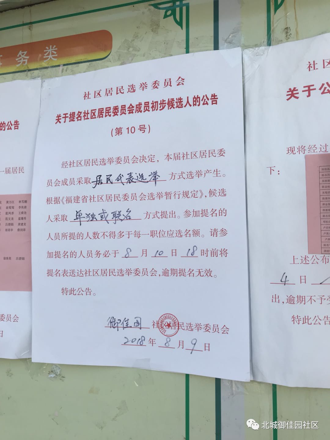 岗多居委会人事大调整，重塑领导团队，开启社区发展新篇章