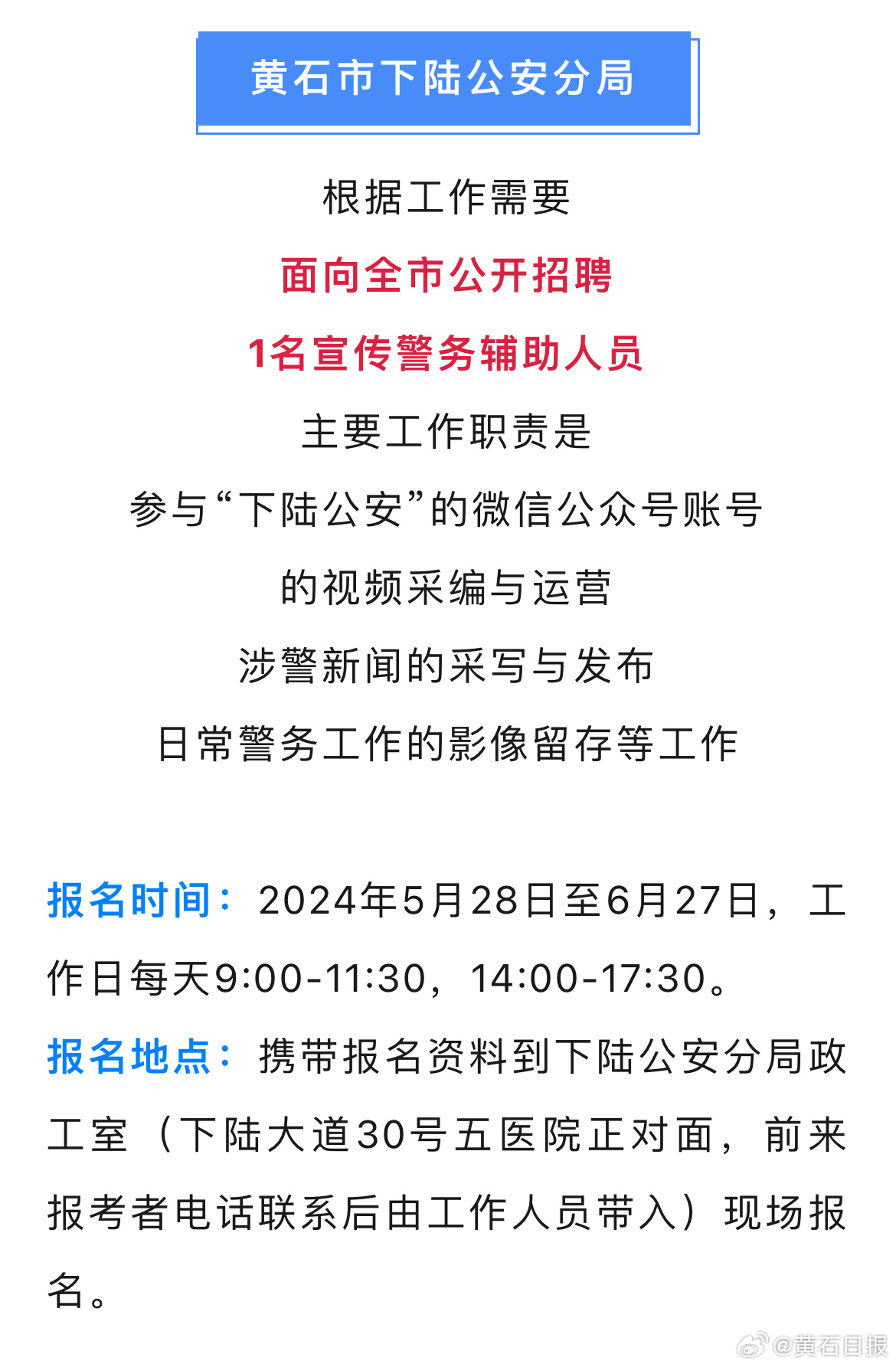 黄石市城市社会经济调查队最新招聘信息概览