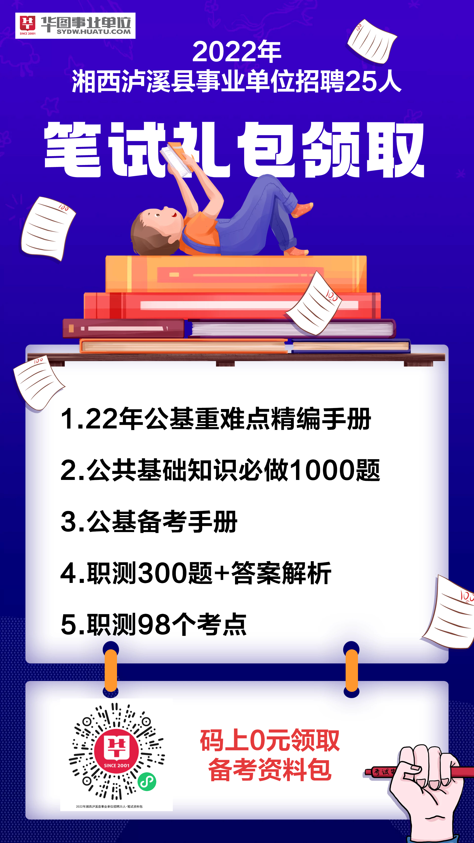 泸溪县科技局最新招聘信息与招聘细节深度解析