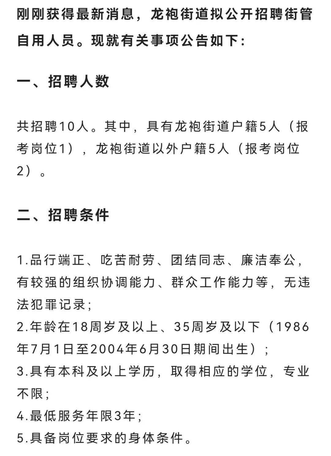 老街街道最新招聘信息汇总