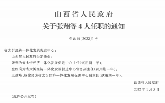 立山区教育局人事任命重塑教育格局，引领未来教育之光