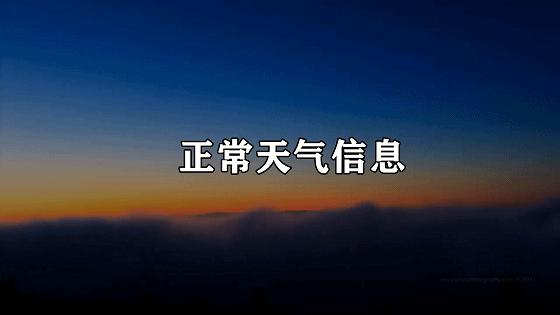 武山县天气预报更新通知