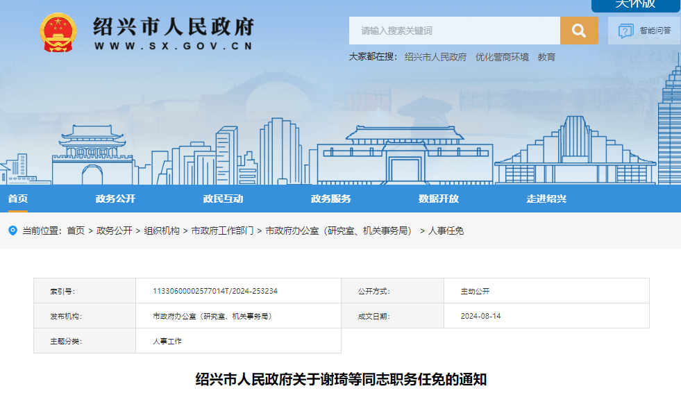 绍兴市规划管理局最新人事任命动态深度解读