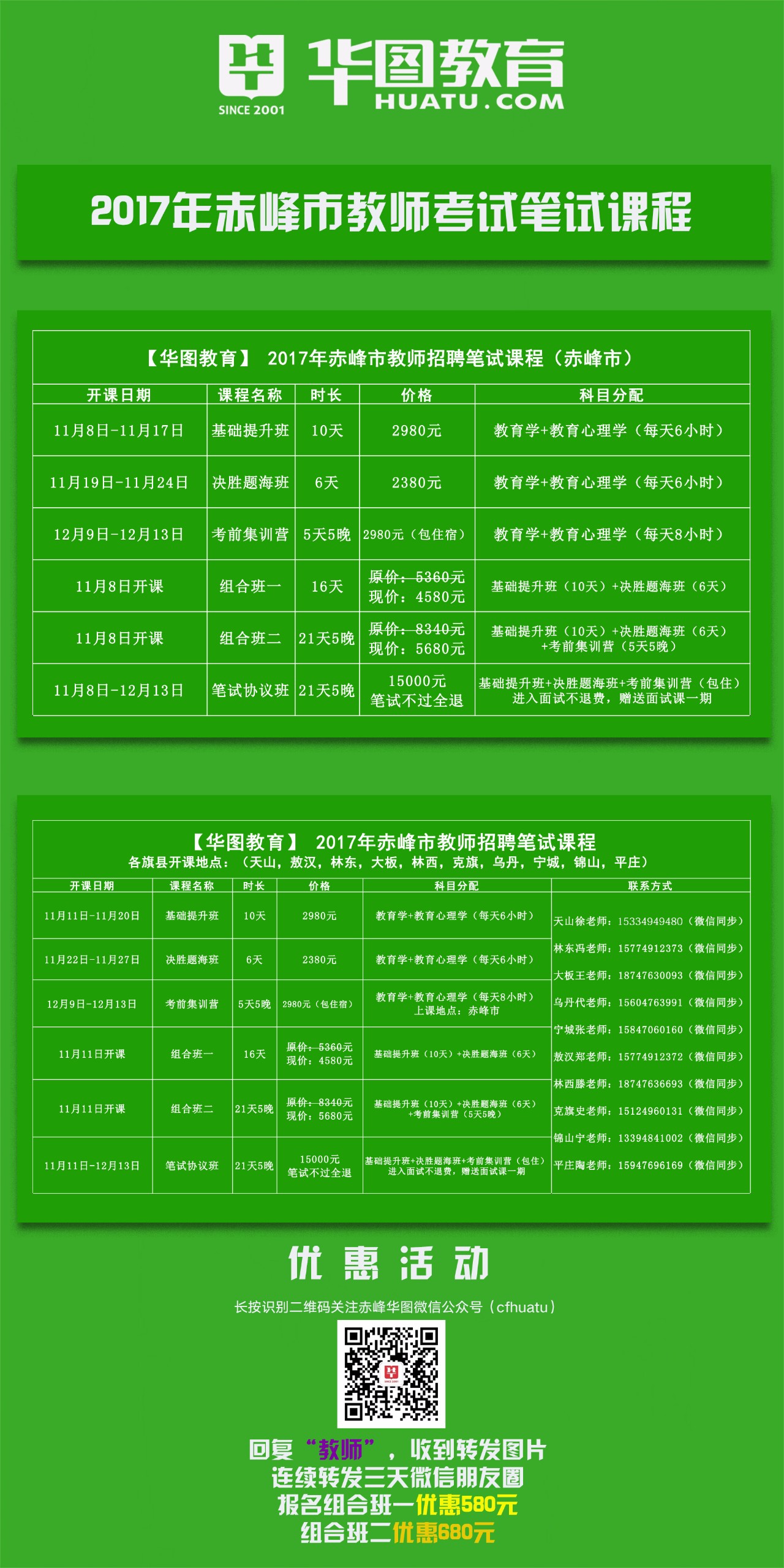 赤峰市教育局最新招聘公告概览