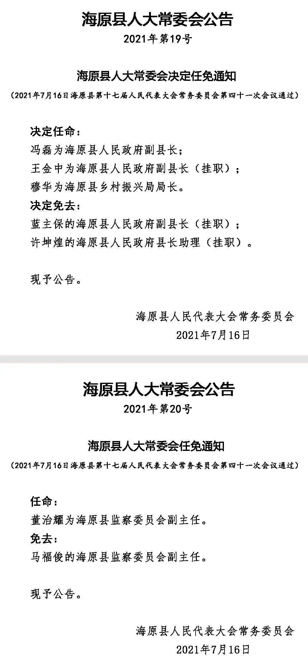 海原县应急管理局人事任命揭晓，构建更完善的应急管理体系