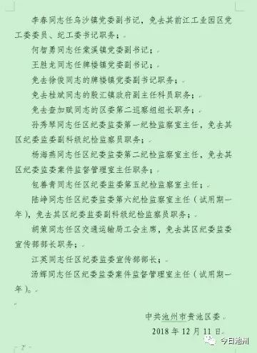 南源乡人事任命揭晓，引领未来共筑发展新篇章