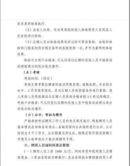 德格县司法局最新招聘信息详解与招聘细节概览