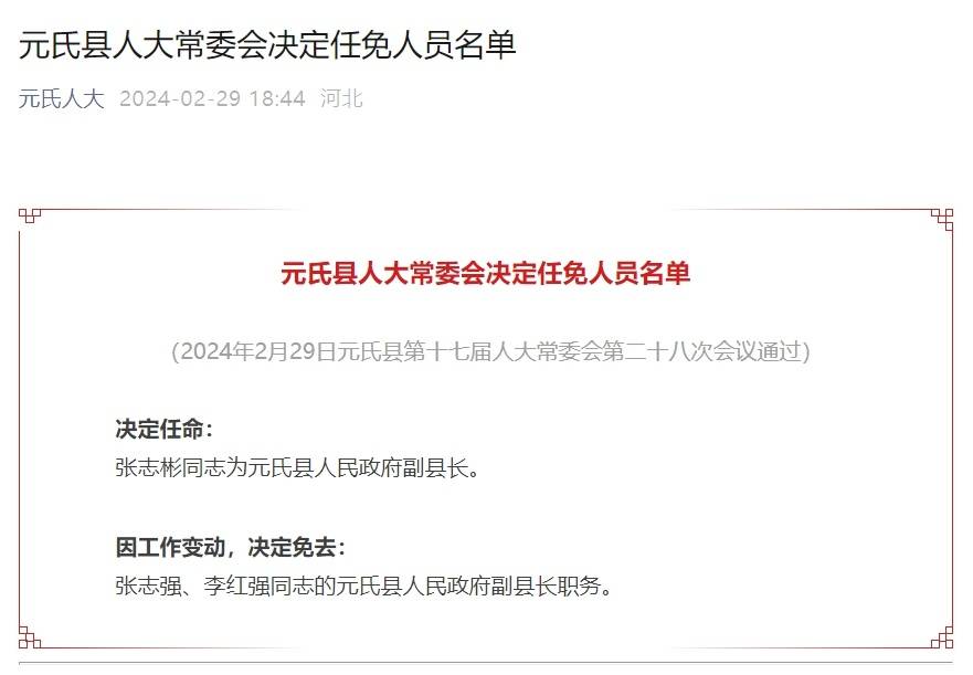 元庄村民委员会人事任命揭晓，激发新活力，共塑未来新篇章