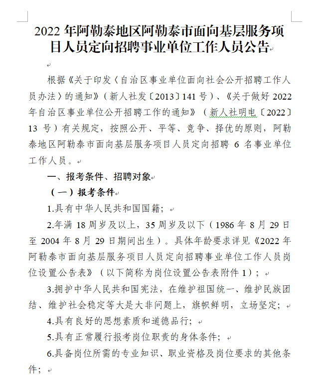 阿勒泰地区市新闻出版局人事任命动态解析