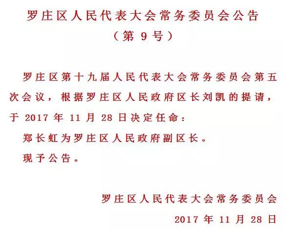 周府庄村委会人事任命揭晓，开启乡村未来新篇章