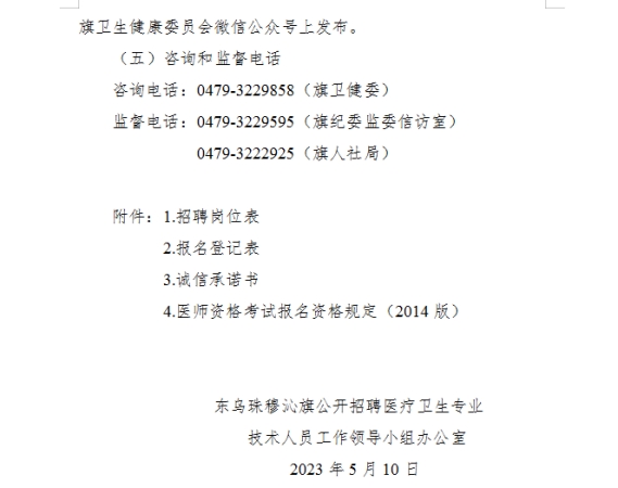 二连浩特市卫生健康局最新招聘启事概览