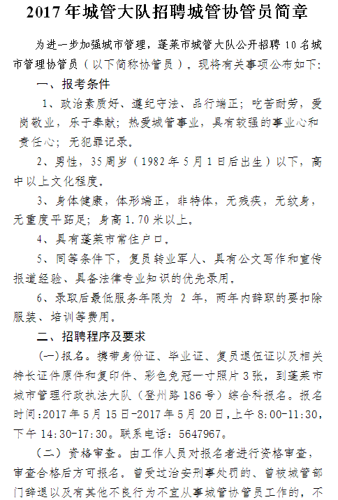 莱城区应急管理局招聘公告全新发布