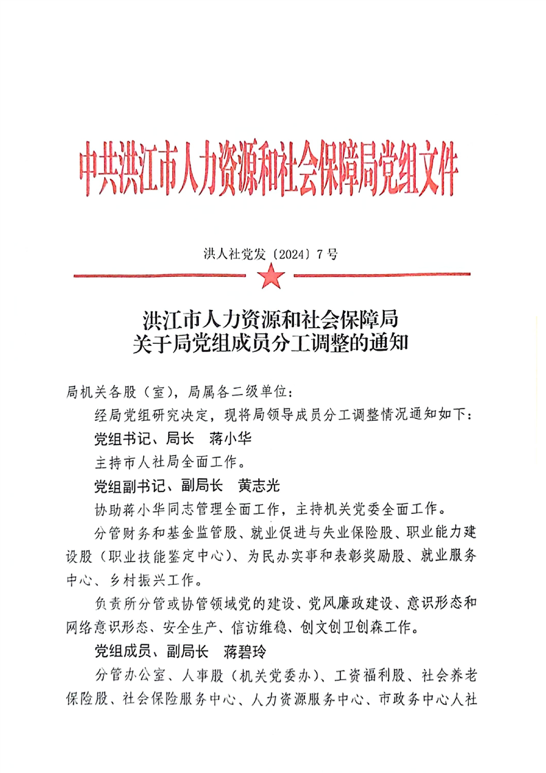 柯城区人力资源和社会保障局人事任命，构建稳健人力资源体系新篇章