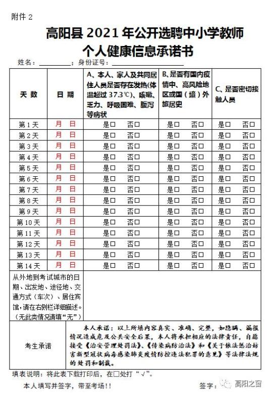 高阳县初中人事新任命，开启教育新篇章