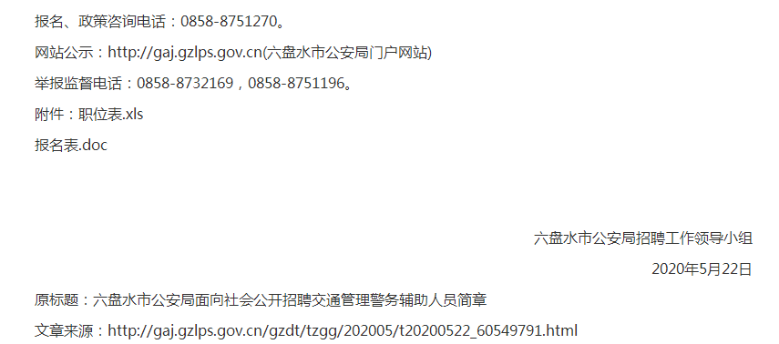 六盘水市园林管理局最新招聘公告概览