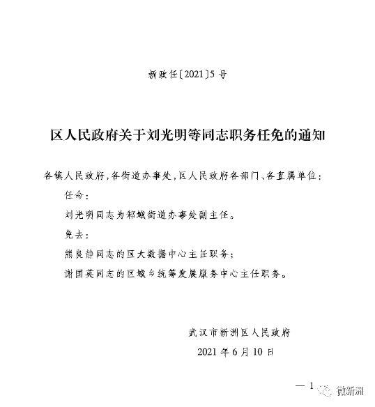 高密市应急管理局人事任命完成，强化应急管理体系建设