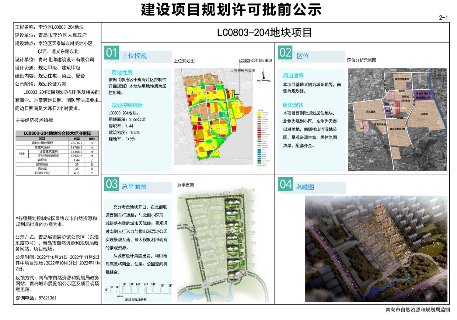 莱山区科技局最新发展规划，引领科技创新，驱动区域繁荣引擎