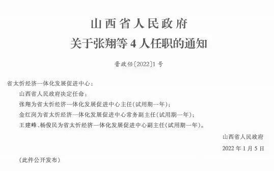 翼城县财政局人事任命最新动态