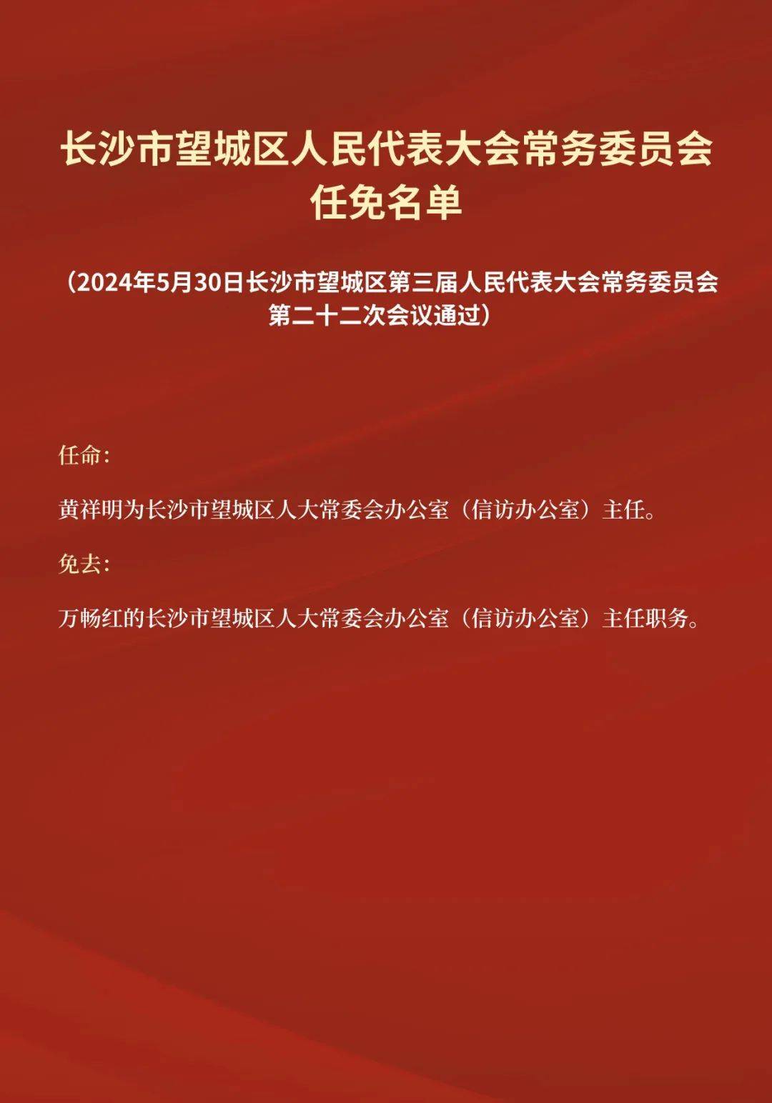 望花区住房和城乡建设局人事任命，开启未来城市新篇章