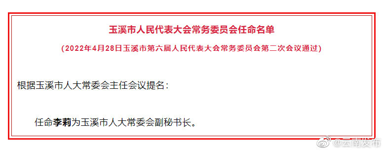 玉溪市食品药品监督管理局人事任命最新动态