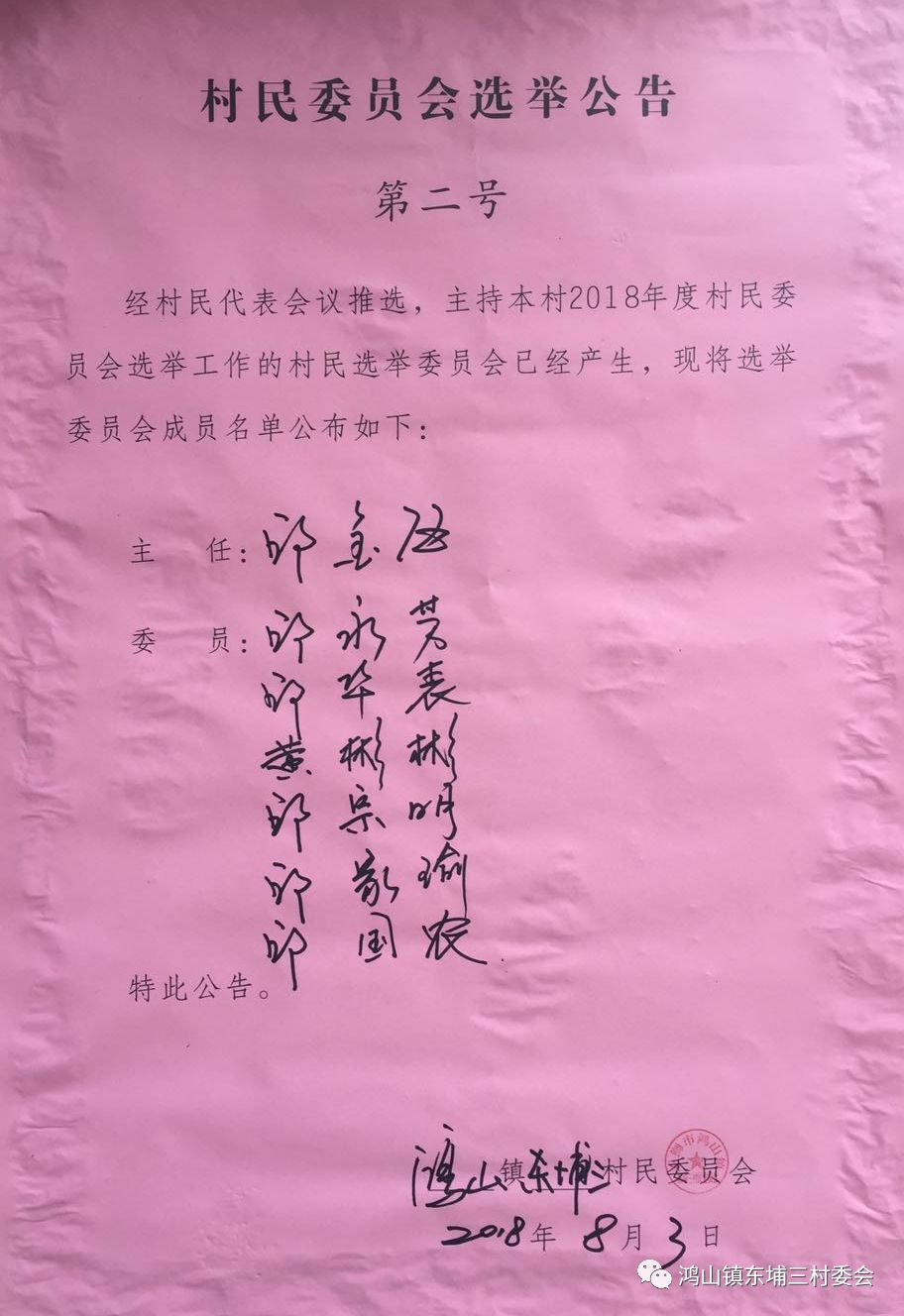 巩河村委会人事大调整，重塑领导团队，推动社区新发展