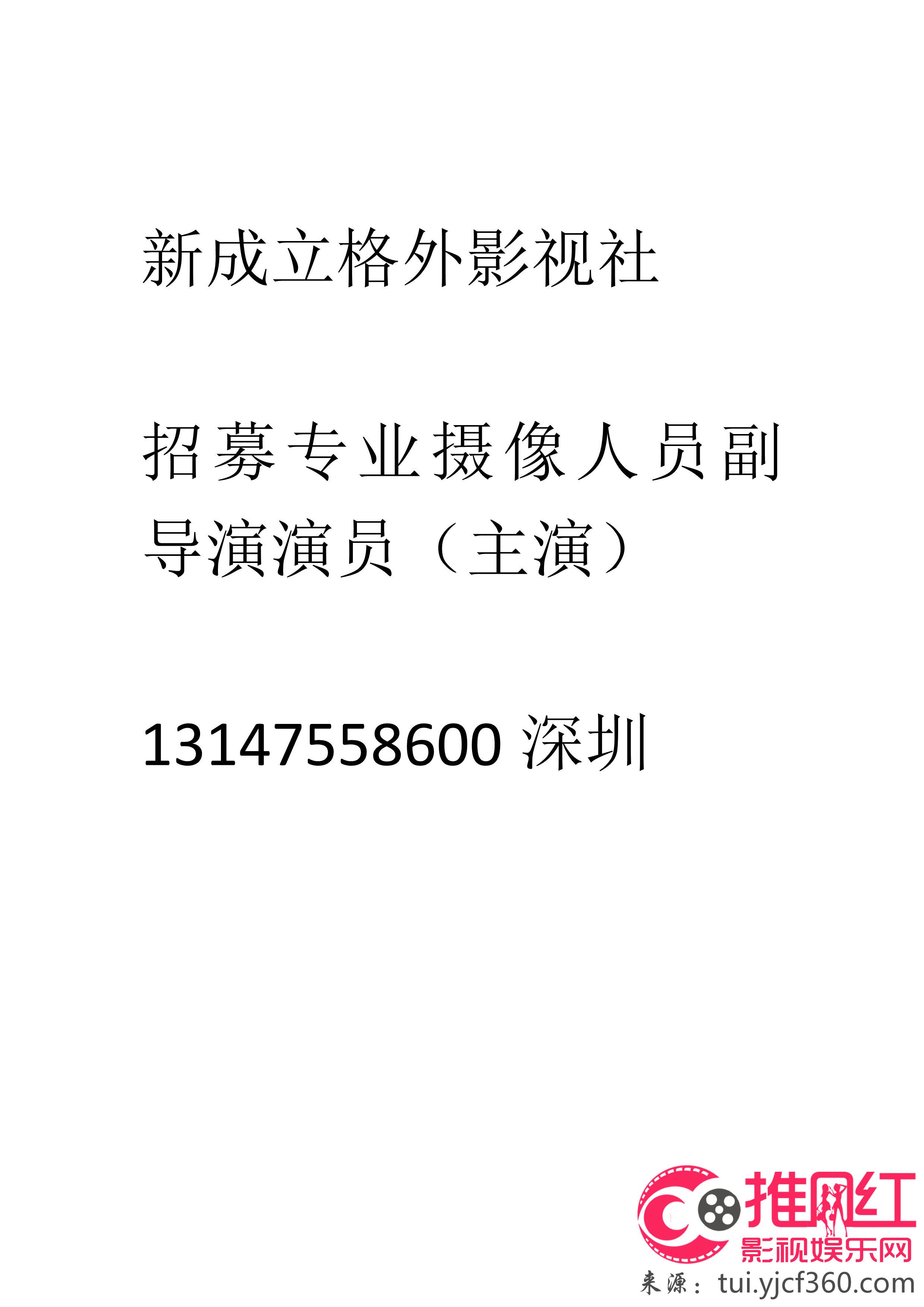 威县剧团最新招聘信息与招聘细节深度解析