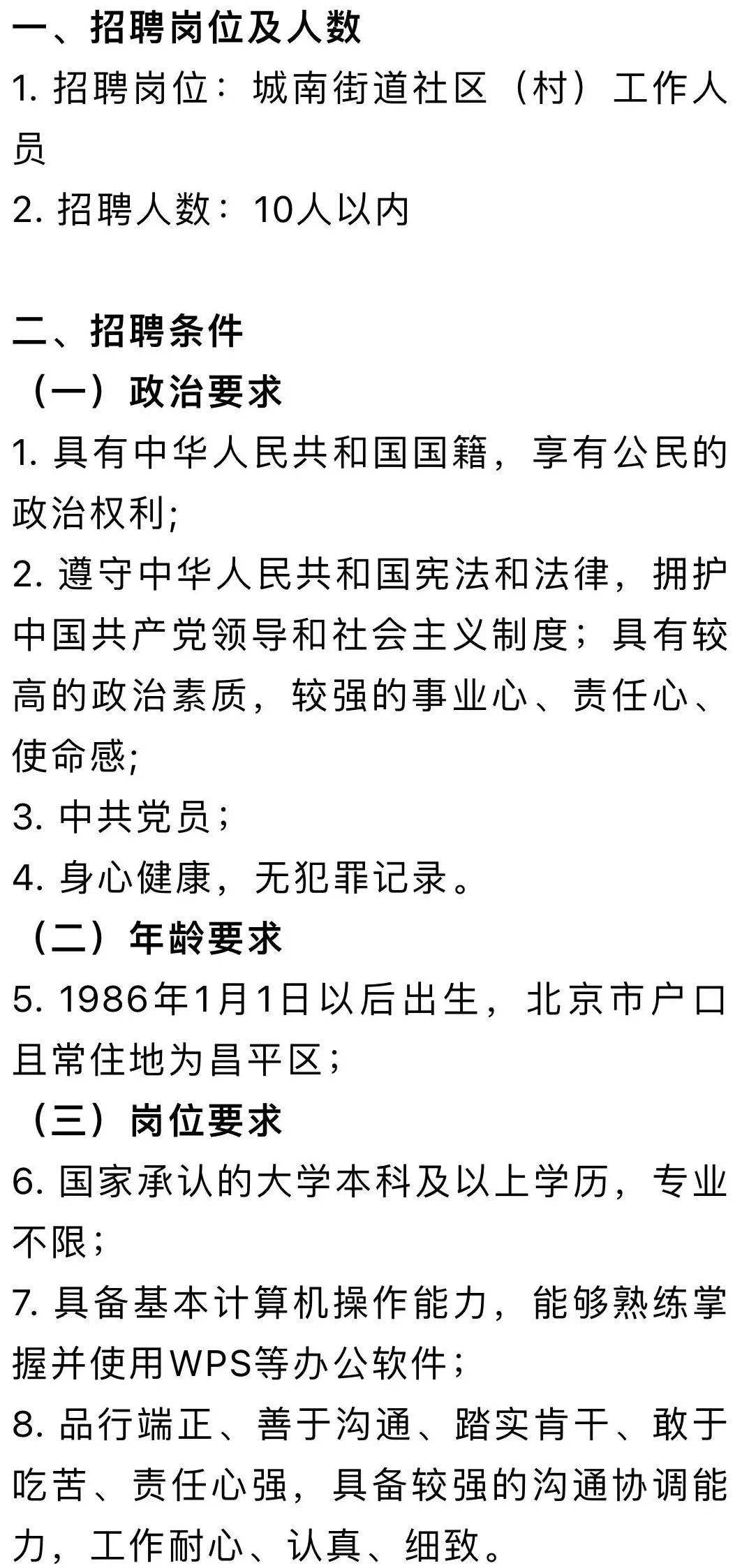 八廓街道办事处最新招聘信息概览