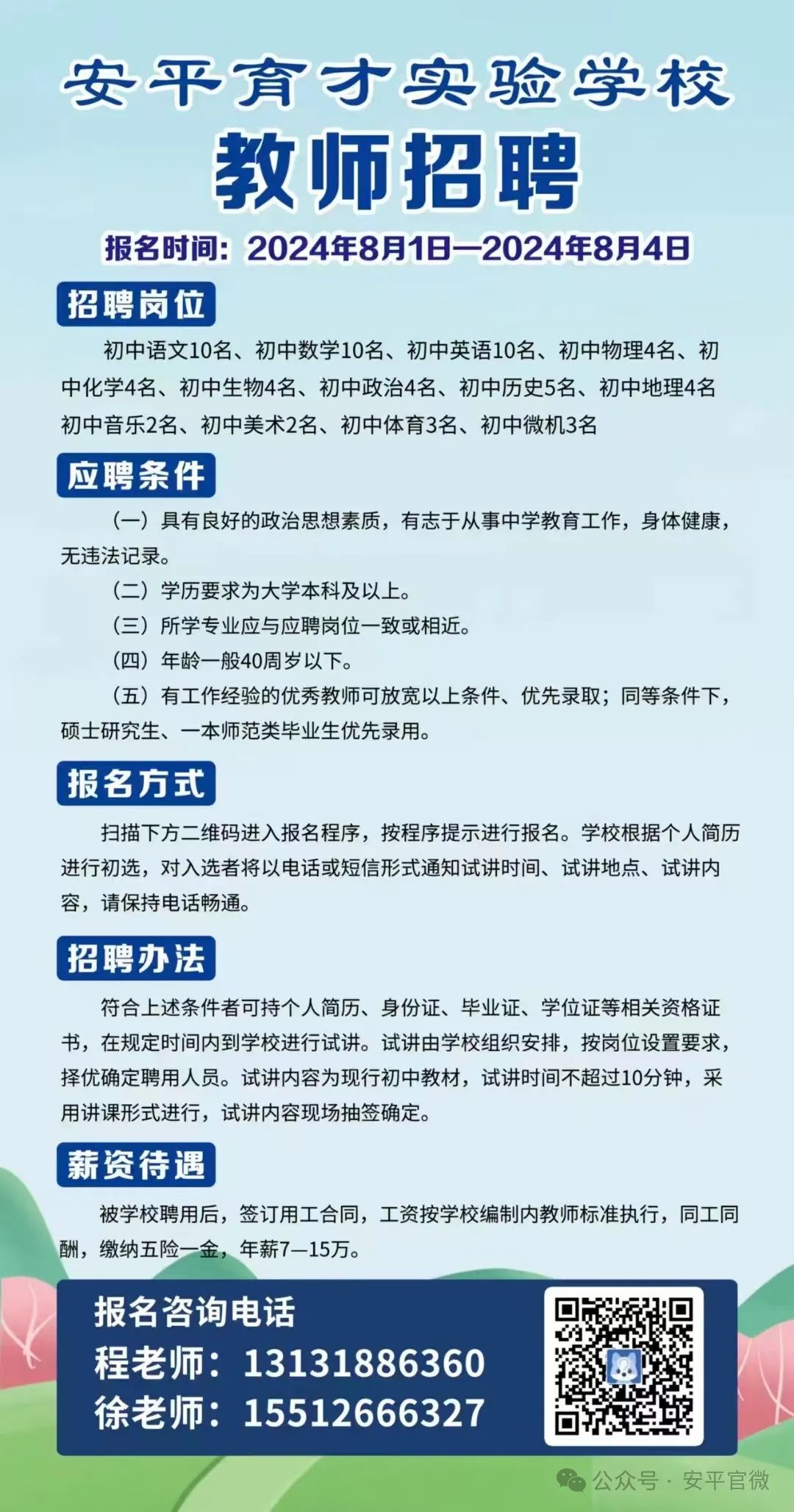 平安城镇最新招聘信息详解