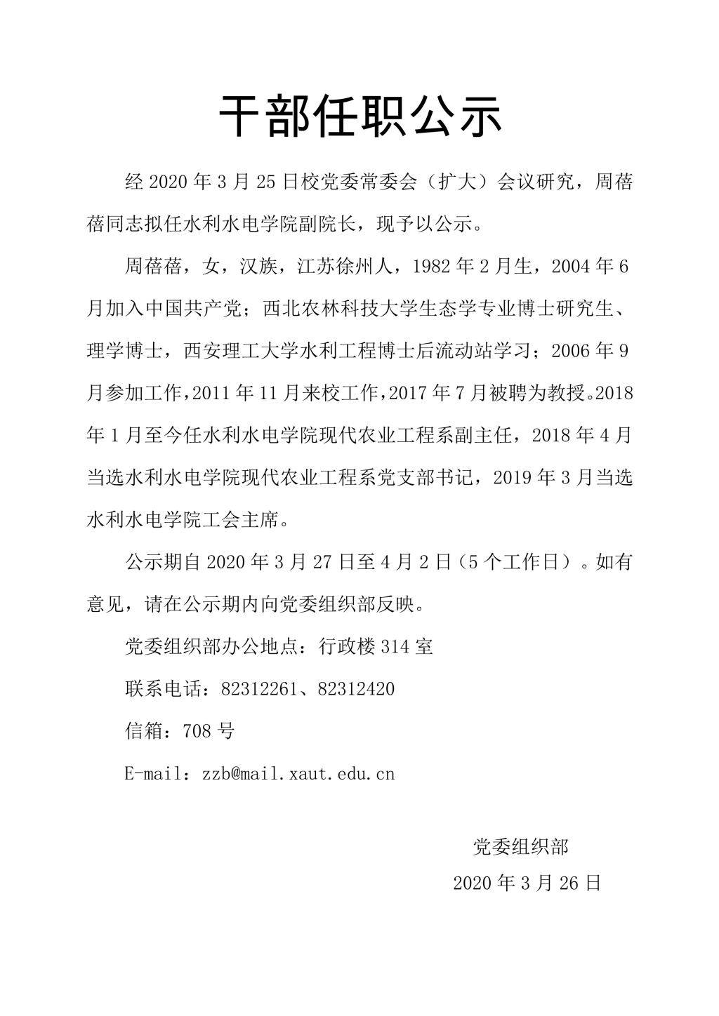 竹溪县人民政府办公室人事任命重塑领导团队，推动县域发展新篇章