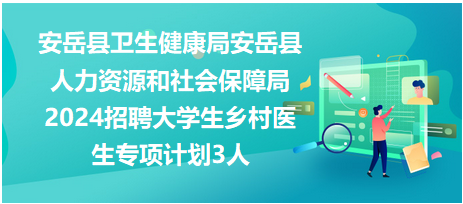 延长县卫生健康局最新招聘信息概述及解读