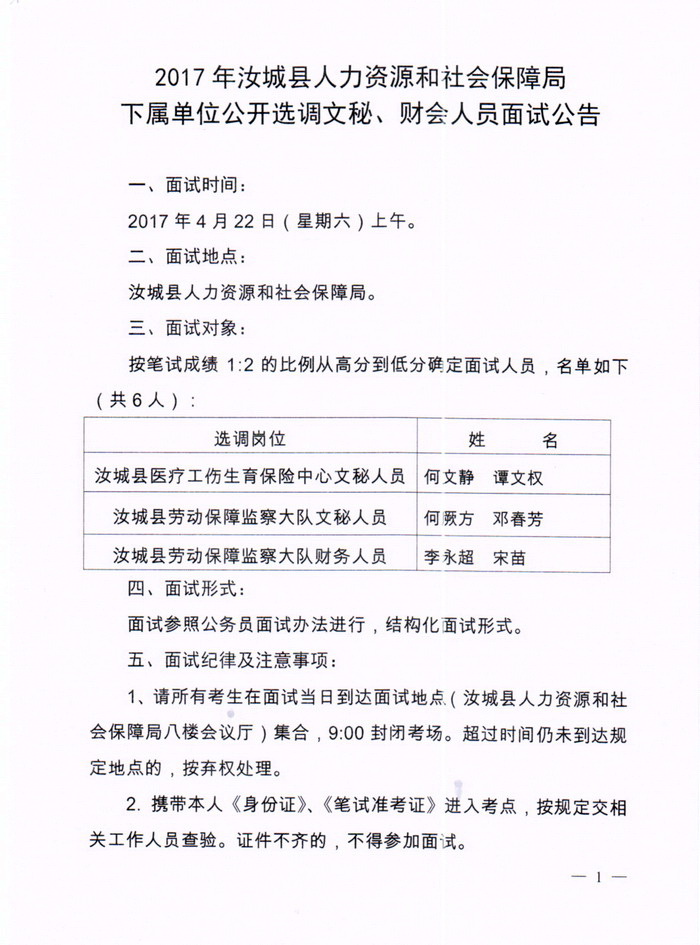 汝城县人力资源和社会保障局最新动态报道