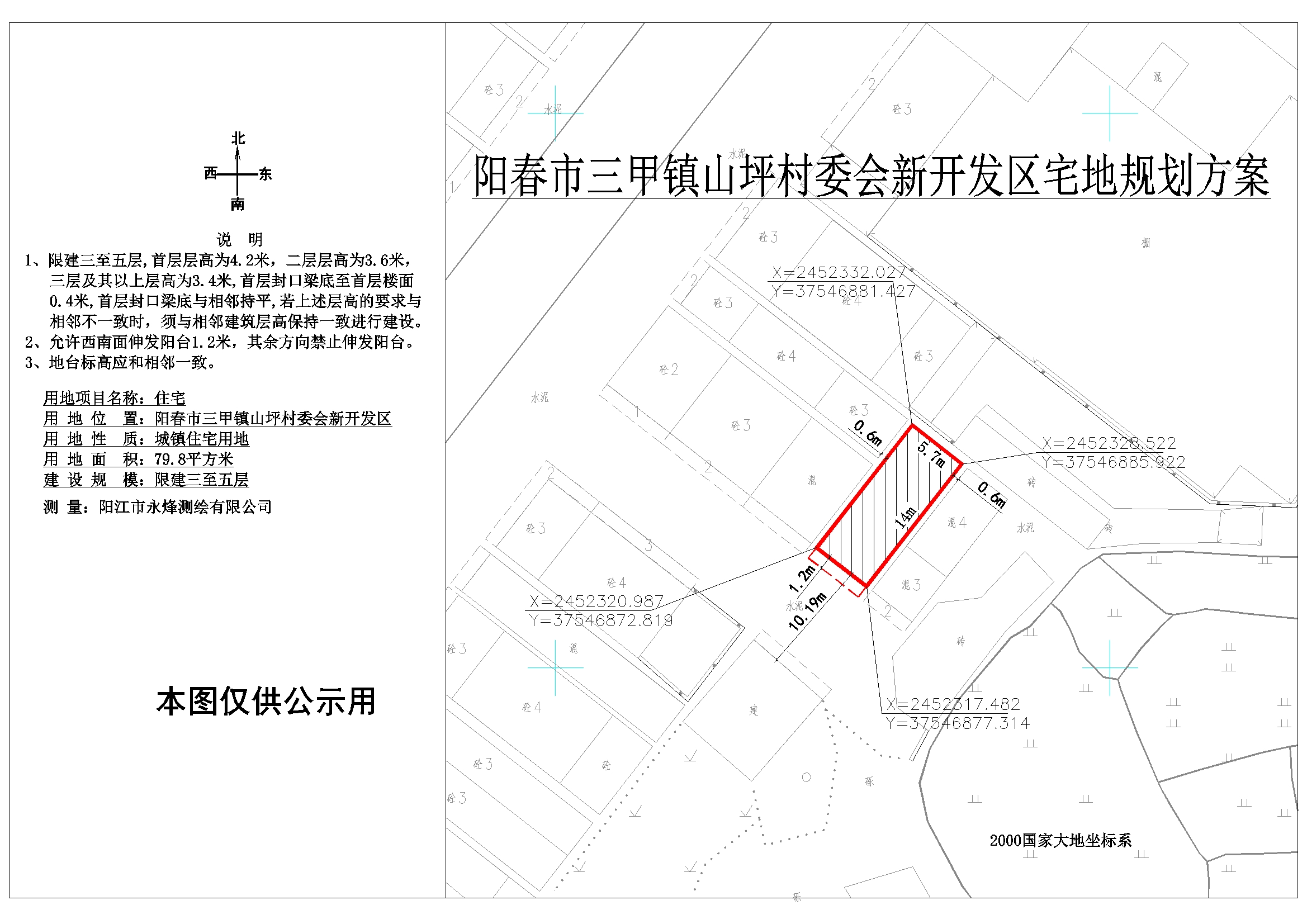 岚观坪村民委员会最新发展规划