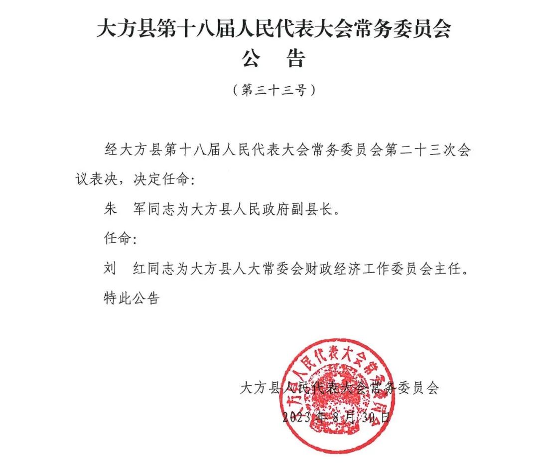 都匀市人民政府办公室人事任命，城市发展的新篇章开启