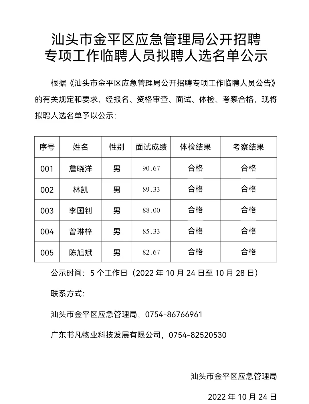 和平县应急管理局最新招聘信息公告