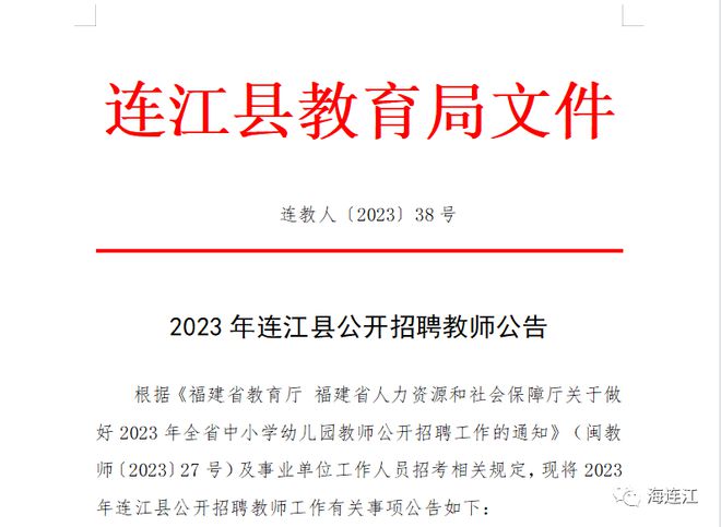 连江县统计局最新招聘启事概览