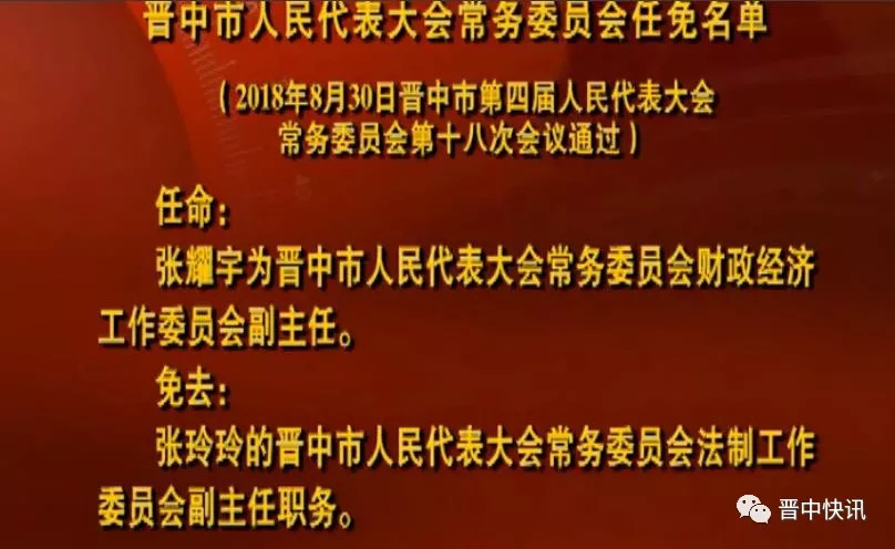 晋中市粮食局人事任命揭晓，新力量推动粮食事业稳步前行