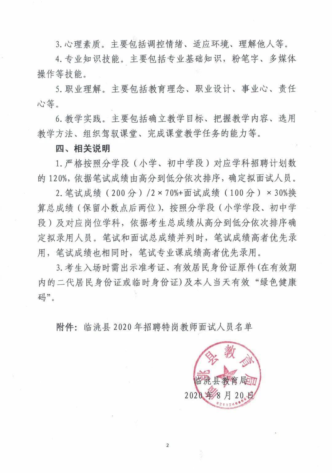 东乡族自治县成人教育事业单位招聘最新资讯详解