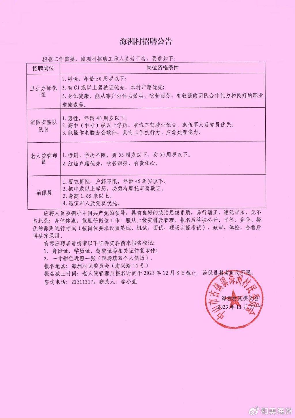 二河村最新招聘信息总览