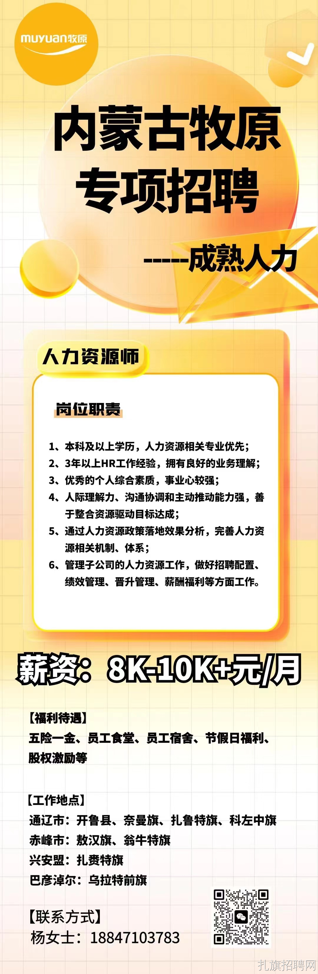 苏尼特左旗数据与政务服务局最新招聘信息详解