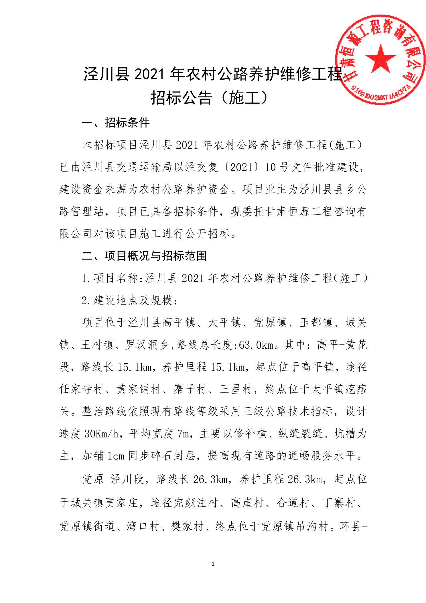 沁县级公路维护监理事业单位最新发展规划